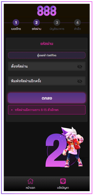 เบทฟิก สมัคร