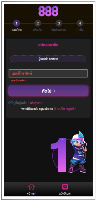 สมัครสมาชิก เบทฟิก