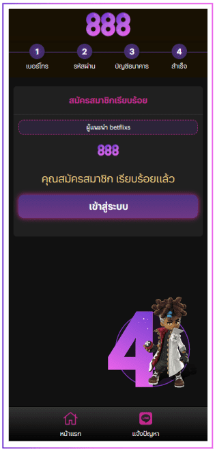 เบทฟิก สมัคร