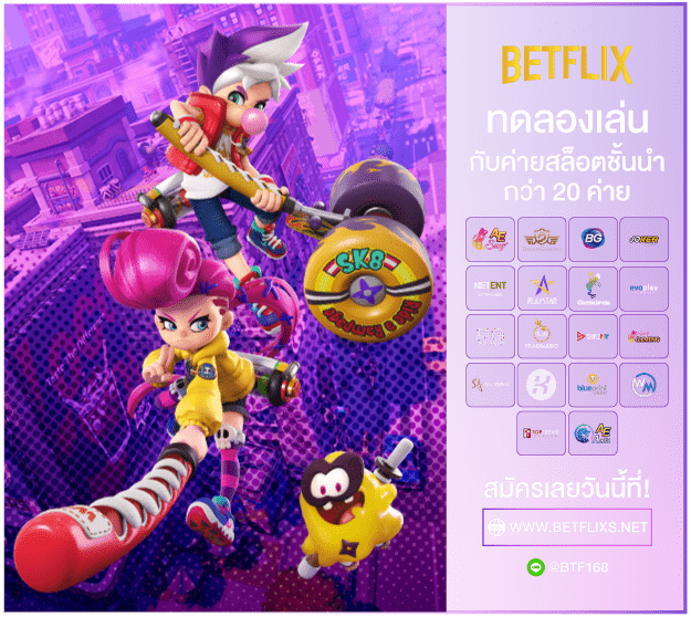 ทดลองเล่นสล็อต BETFLIX
