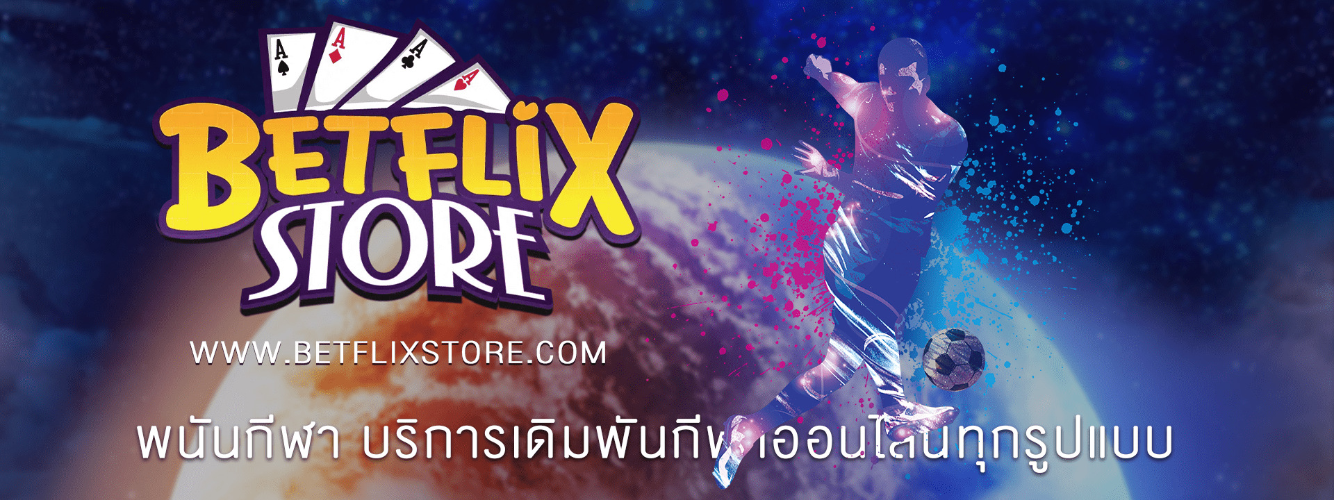 พนันกีฬา