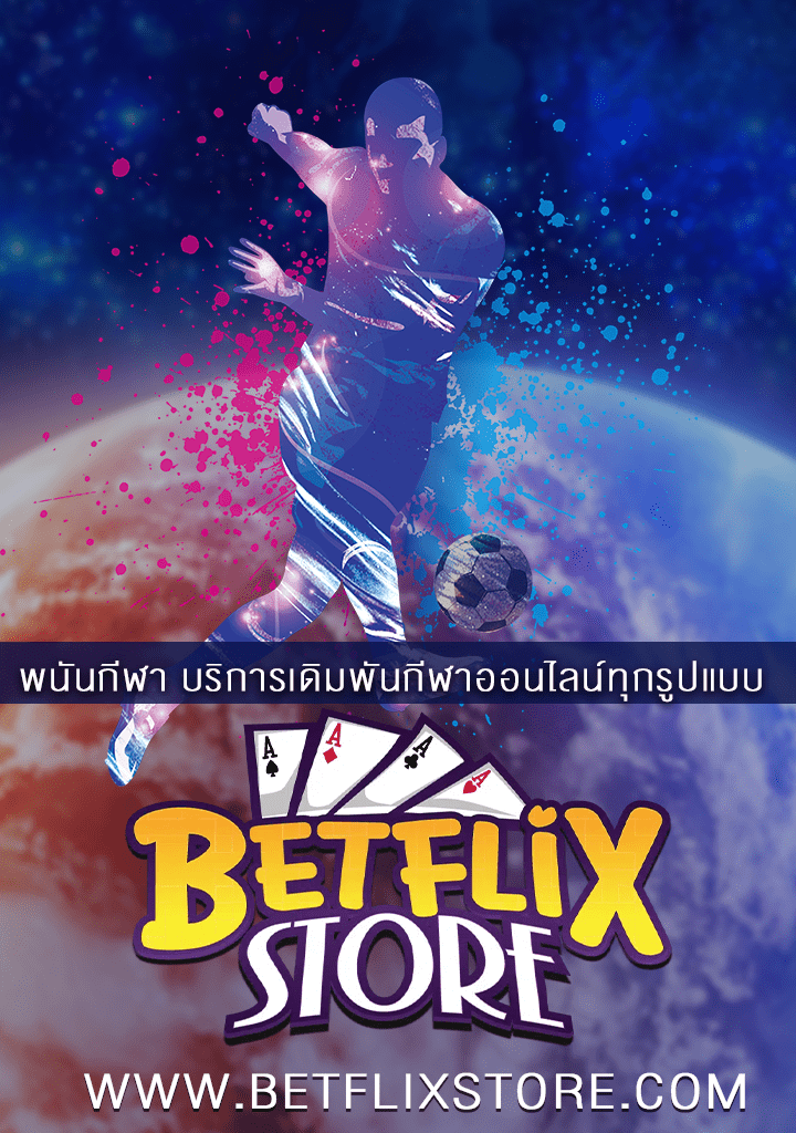 พนันกีฬา