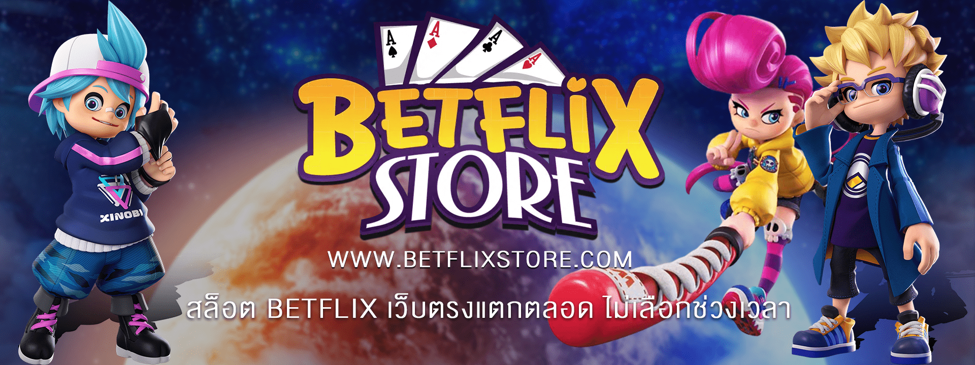 สล็อต BETFLIX