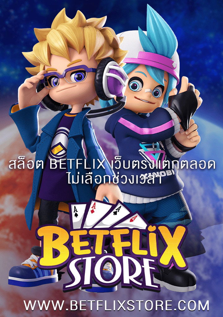 สล็อต BETFLIX