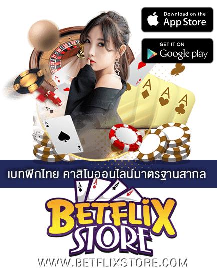เบทฟิกไทย